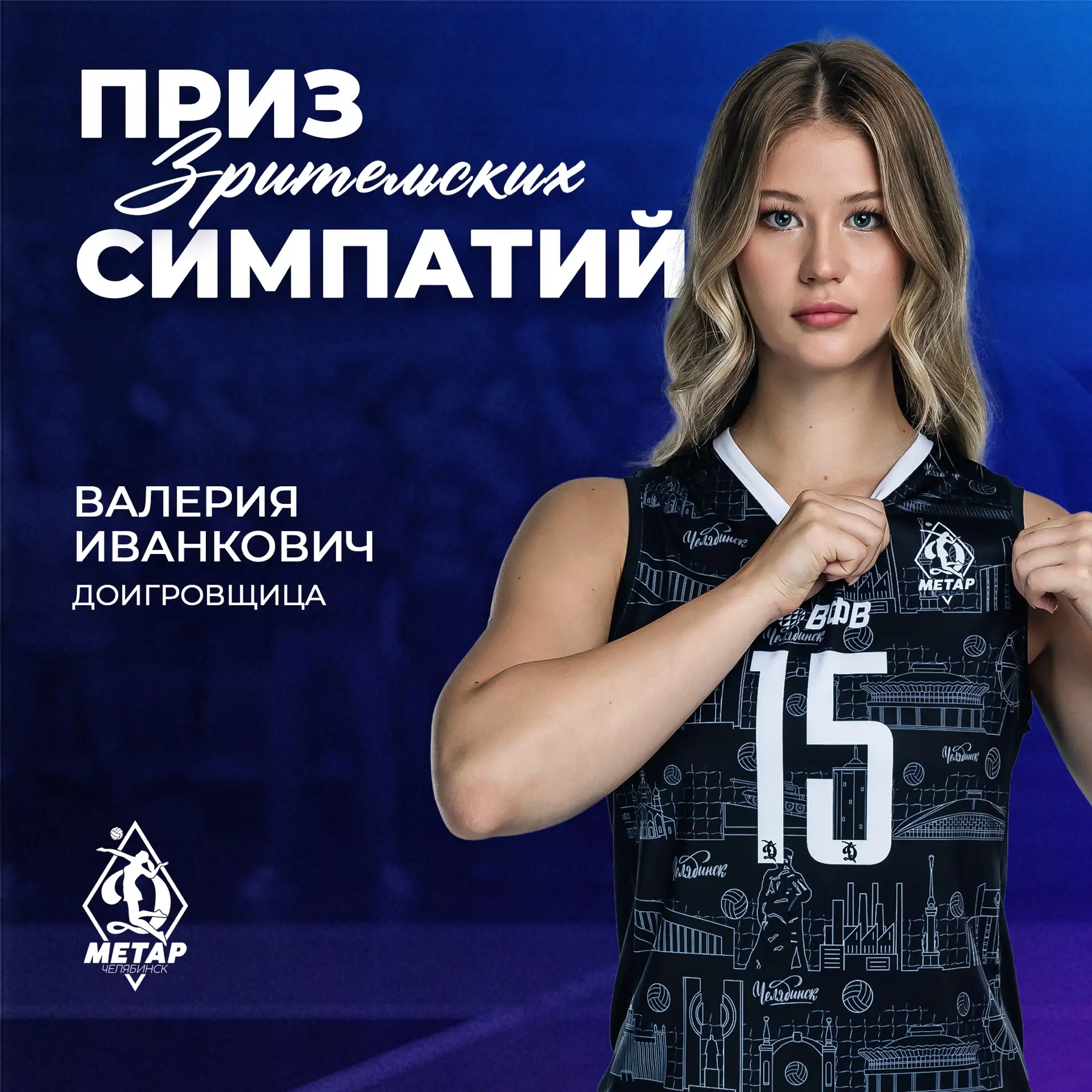 ⭐️Приз зрительских симпатий получает — Валерия Иванкович⭐️