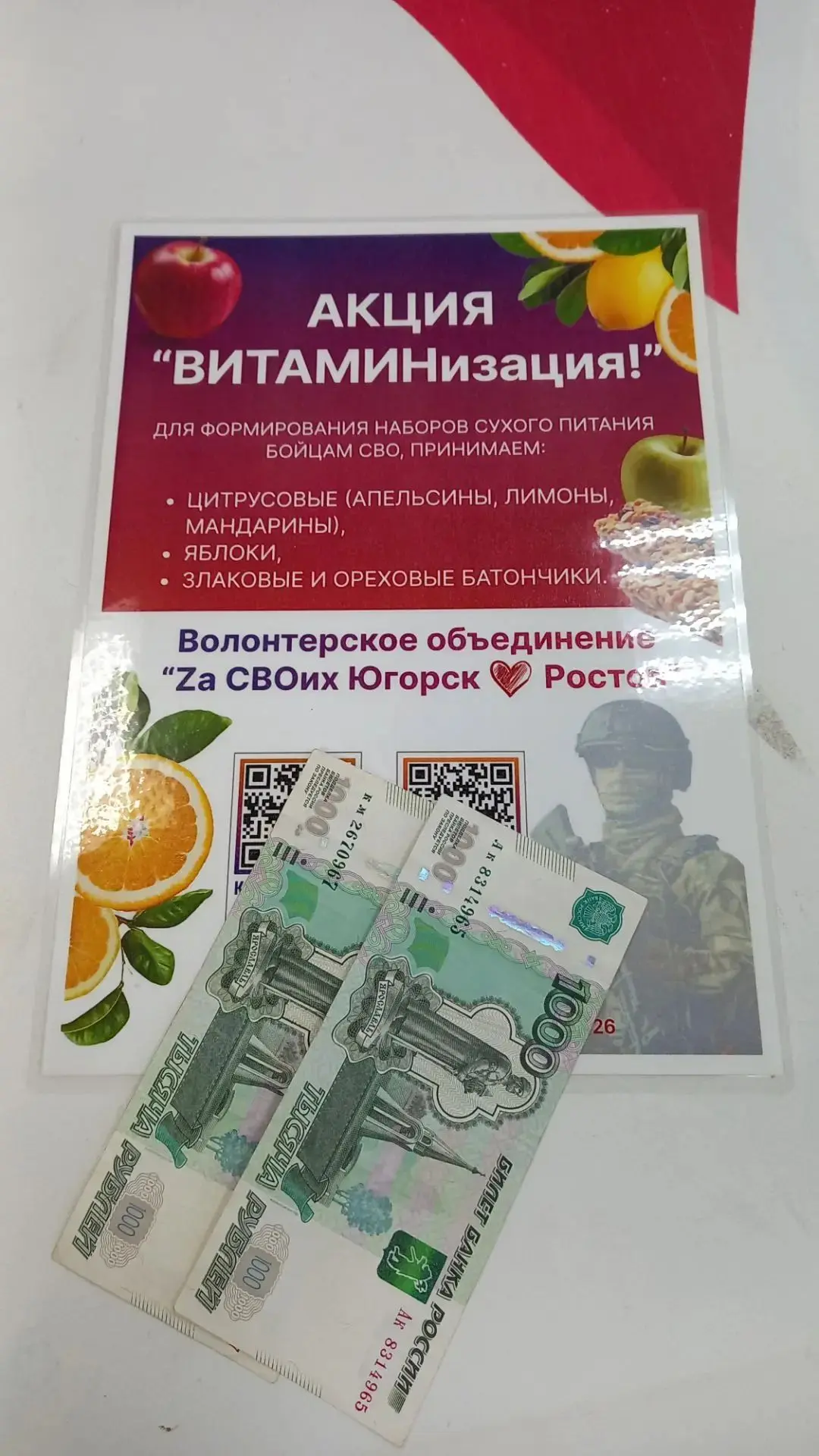 🙏Благодарим семью Рыжовых за финансовую поддержку СВОих!