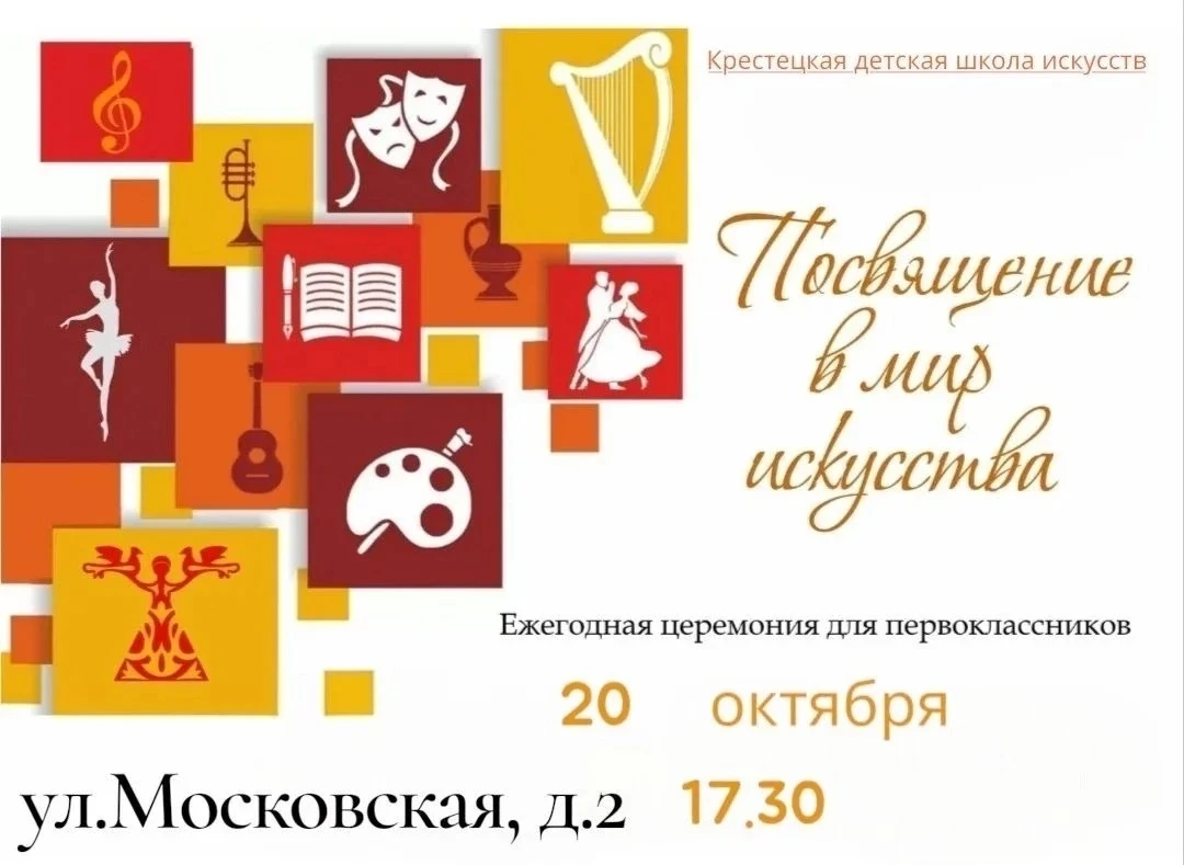 🎉МБУДО «Крестецкая детская школа искусств»