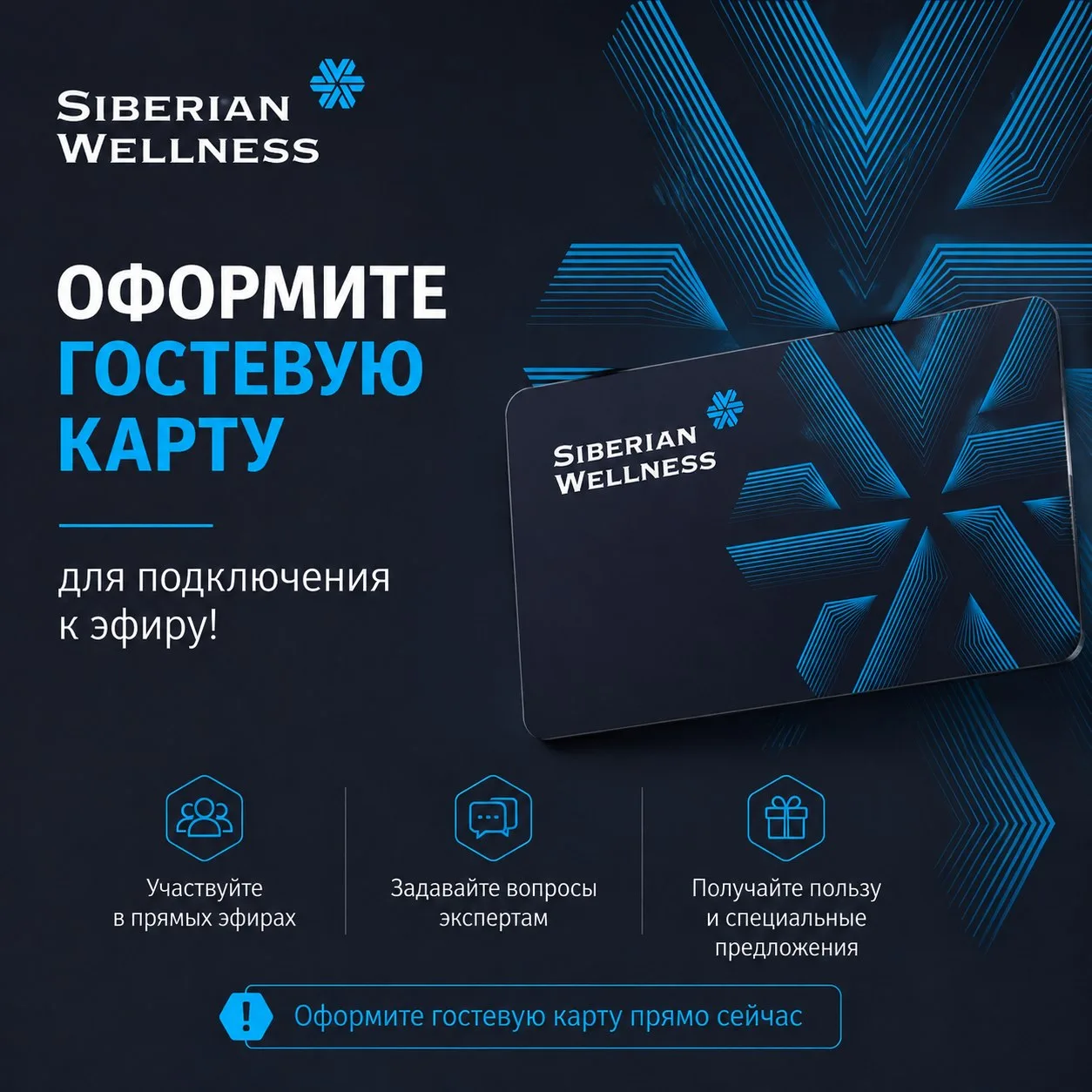 Для подключения на эфир нужна гостевая карта клиента👇