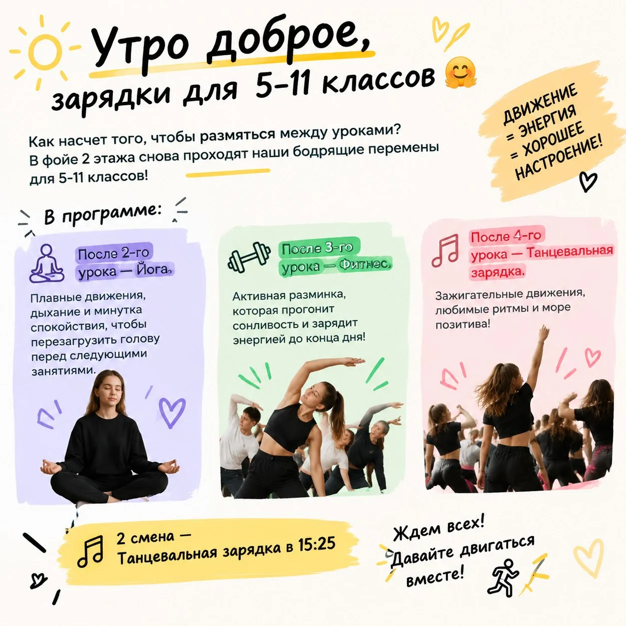 Утро доброе, зарядки для 5-11 классов 🤗