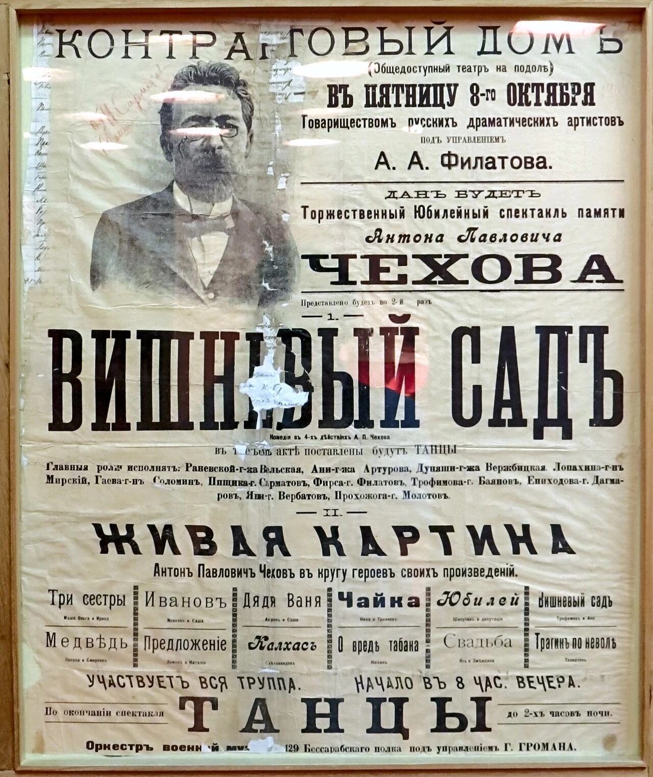Афиша спектакля "Вишневый сад"
