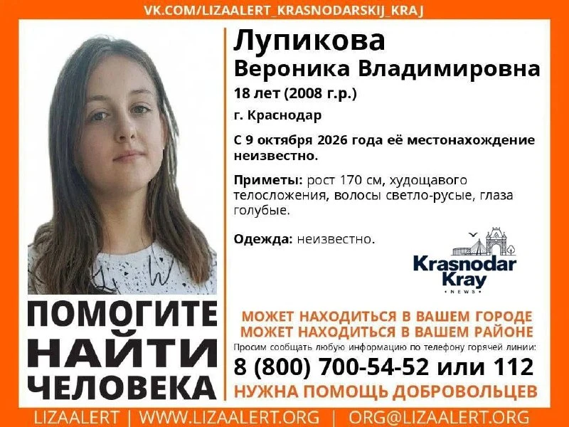 18-летняя Вероника  без вести пропала в Краснодаре