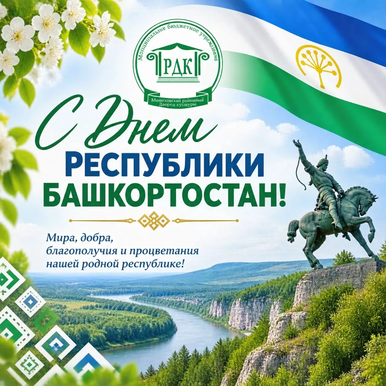 Дорогие жители Республики Башкортостан! ☀️