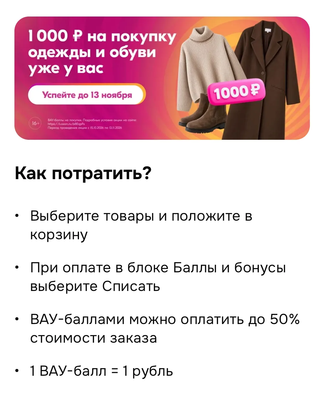 Озон раздал баллы ВАУ 1000 , проверяйте кабинеты 🎊
