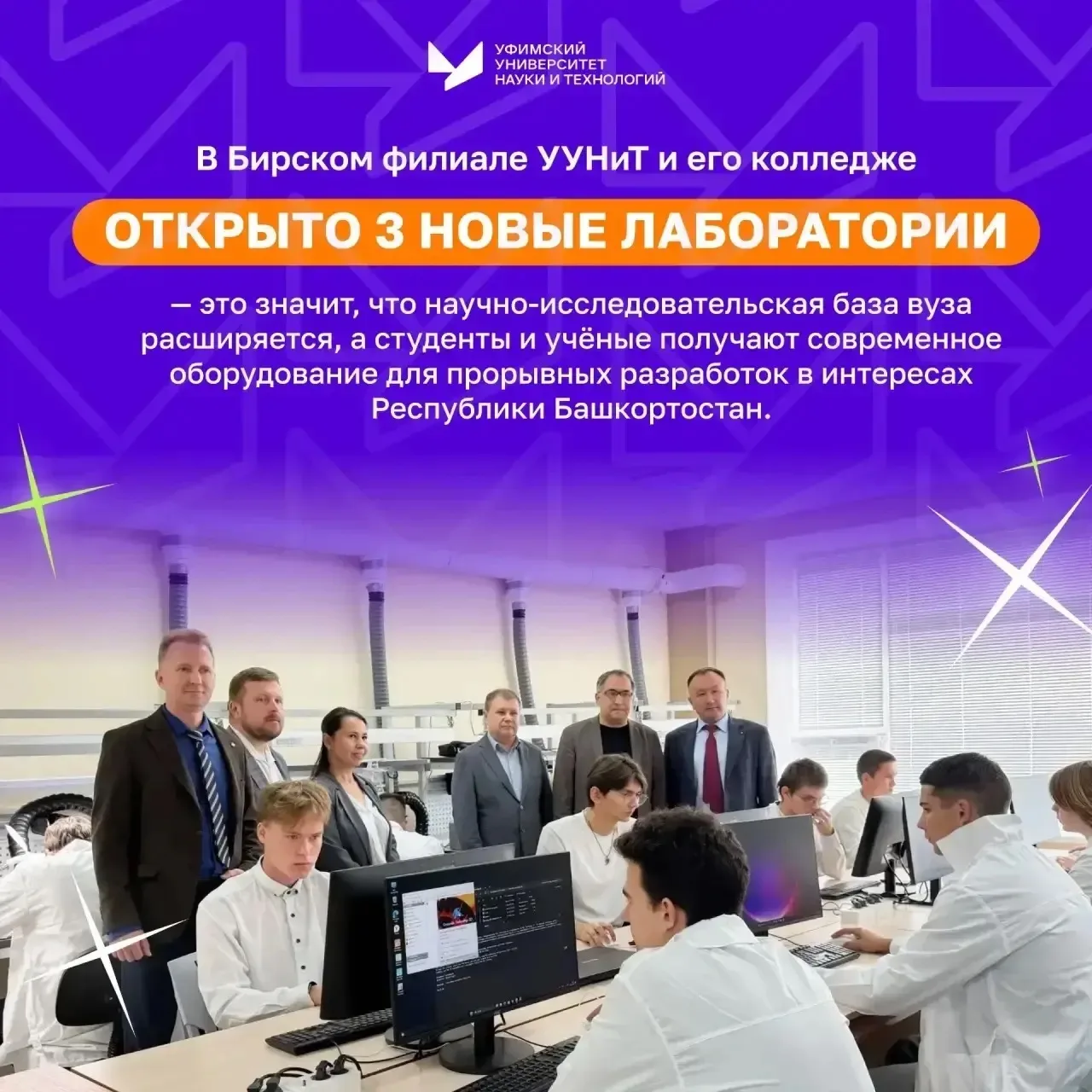 💜Бирский филиал УУНиТ – место больших идей и реальных достижений!