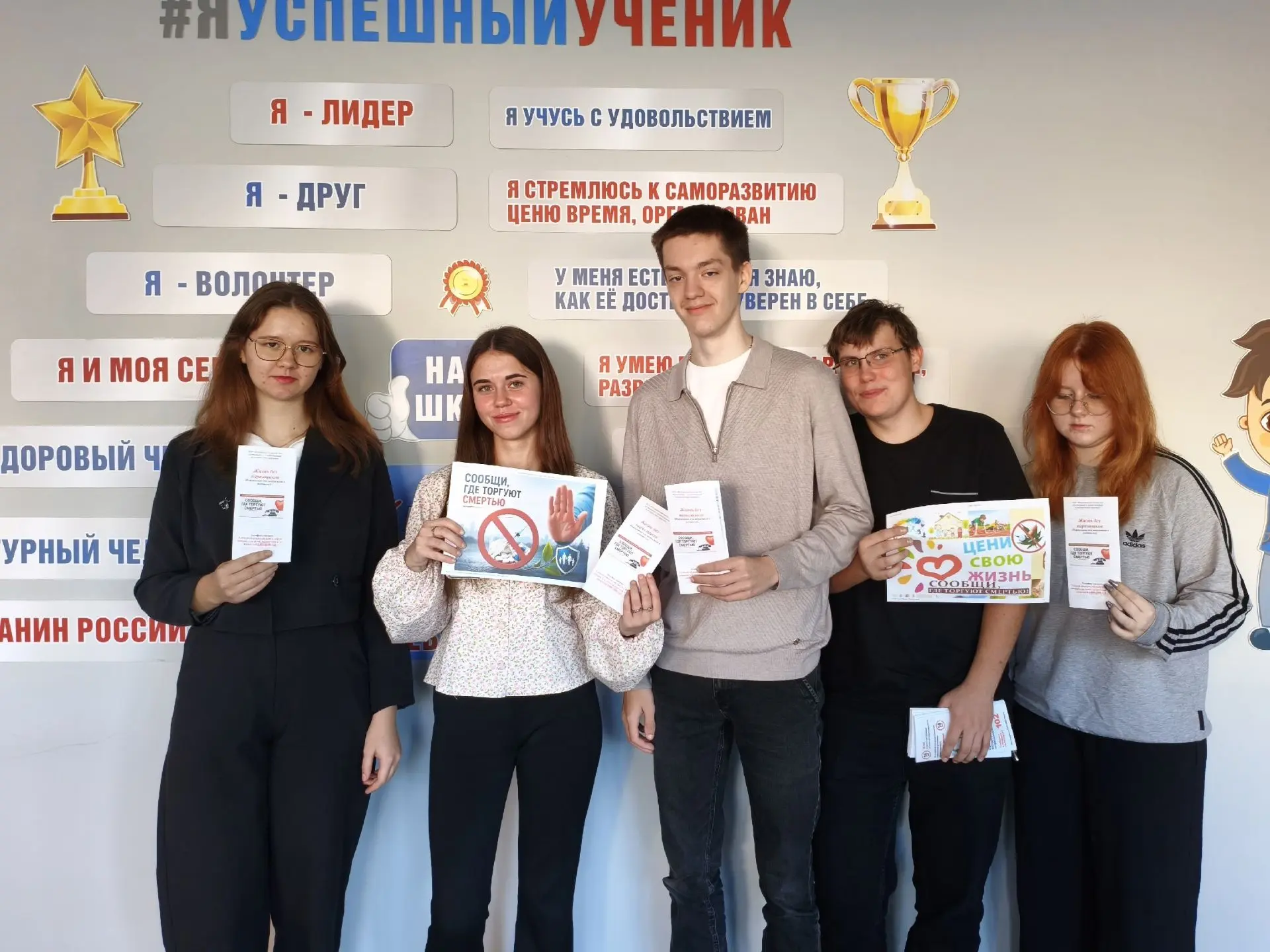 ❗На этой неделе в нашей школе была проведена акция «Сообщи, где торгуют смертью».❗