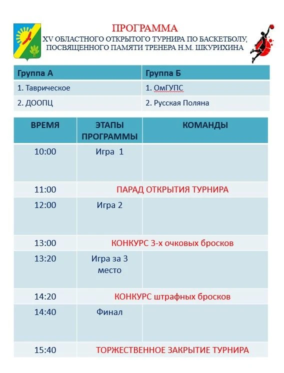 🏀 Приглашаем всех любителей баскетбола!