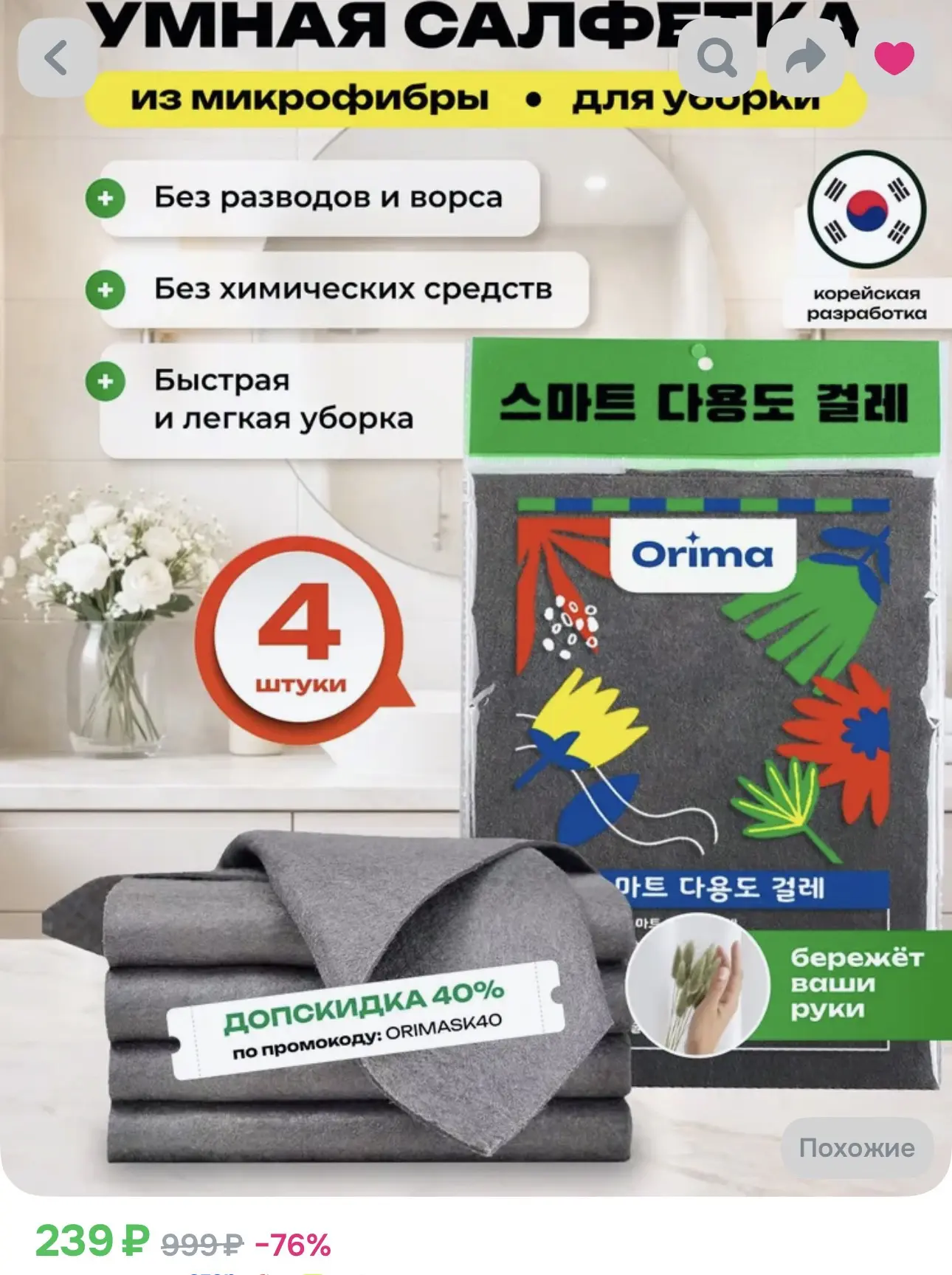 СРОЧНО! Снова в наличии те самые корейские салфетки для уборки БЕЗ химии🔥