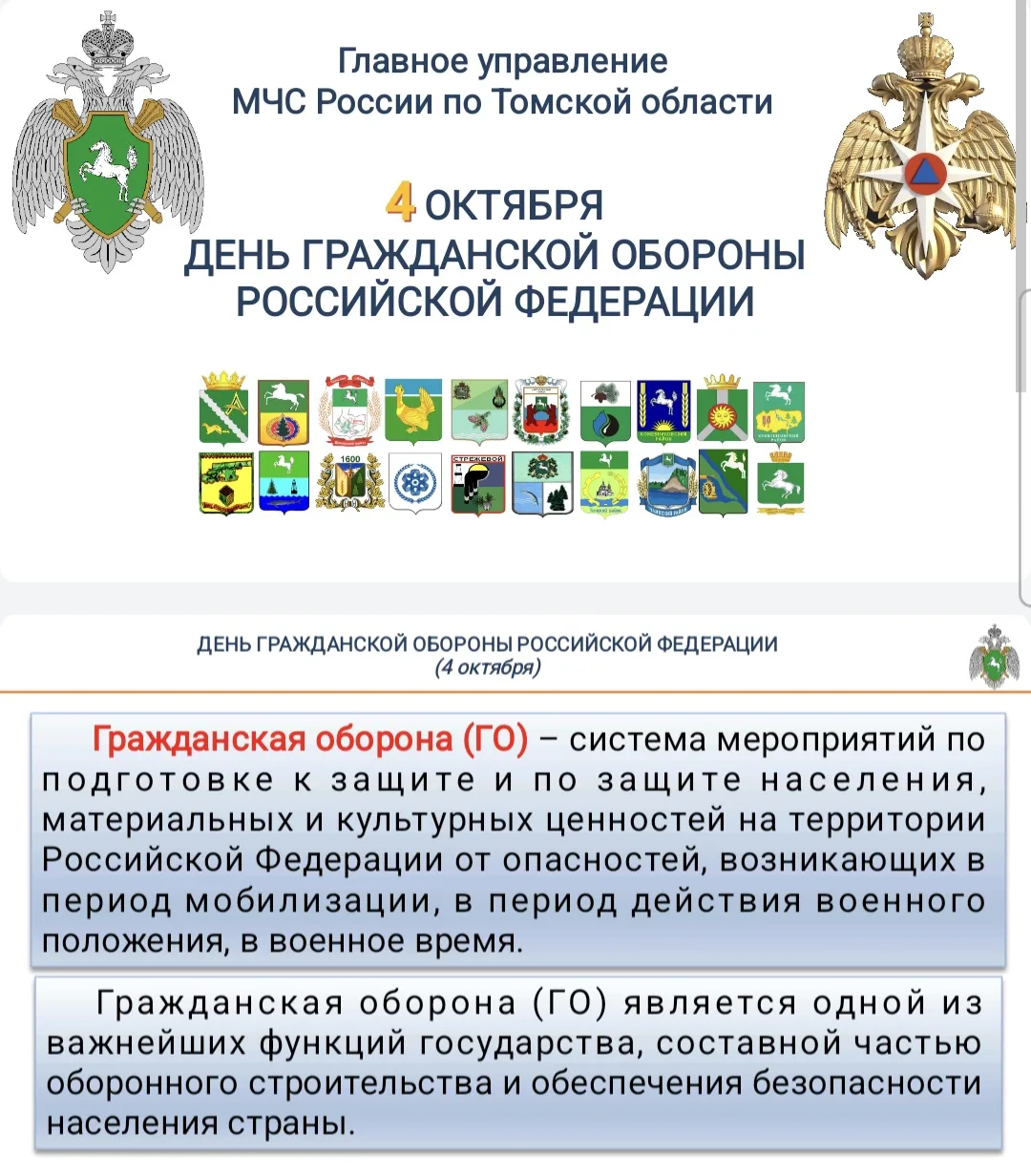 🚨 Гражданская оборона: знания, которые помогают защитить жизнь