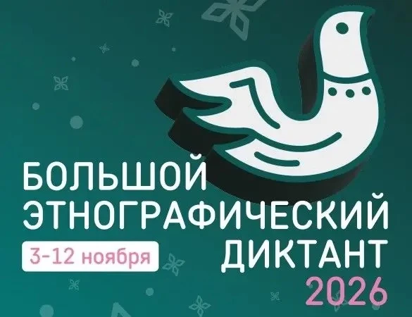 XI Международная просветительская акция –