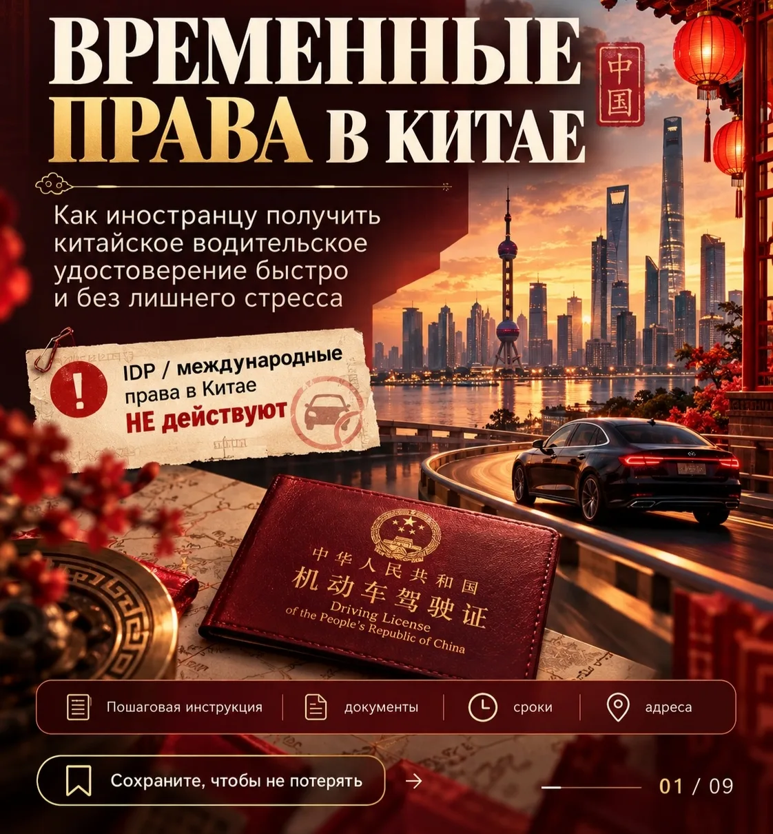 ВРЕМЕННЫЕ ПРАВА В КИТАЕ 🪪