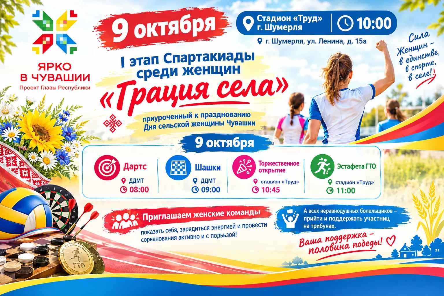 🌸 ГРАЦИЯ СЕЛА — ВМЕСТЕ К ПОБЕДЕ! 🌸