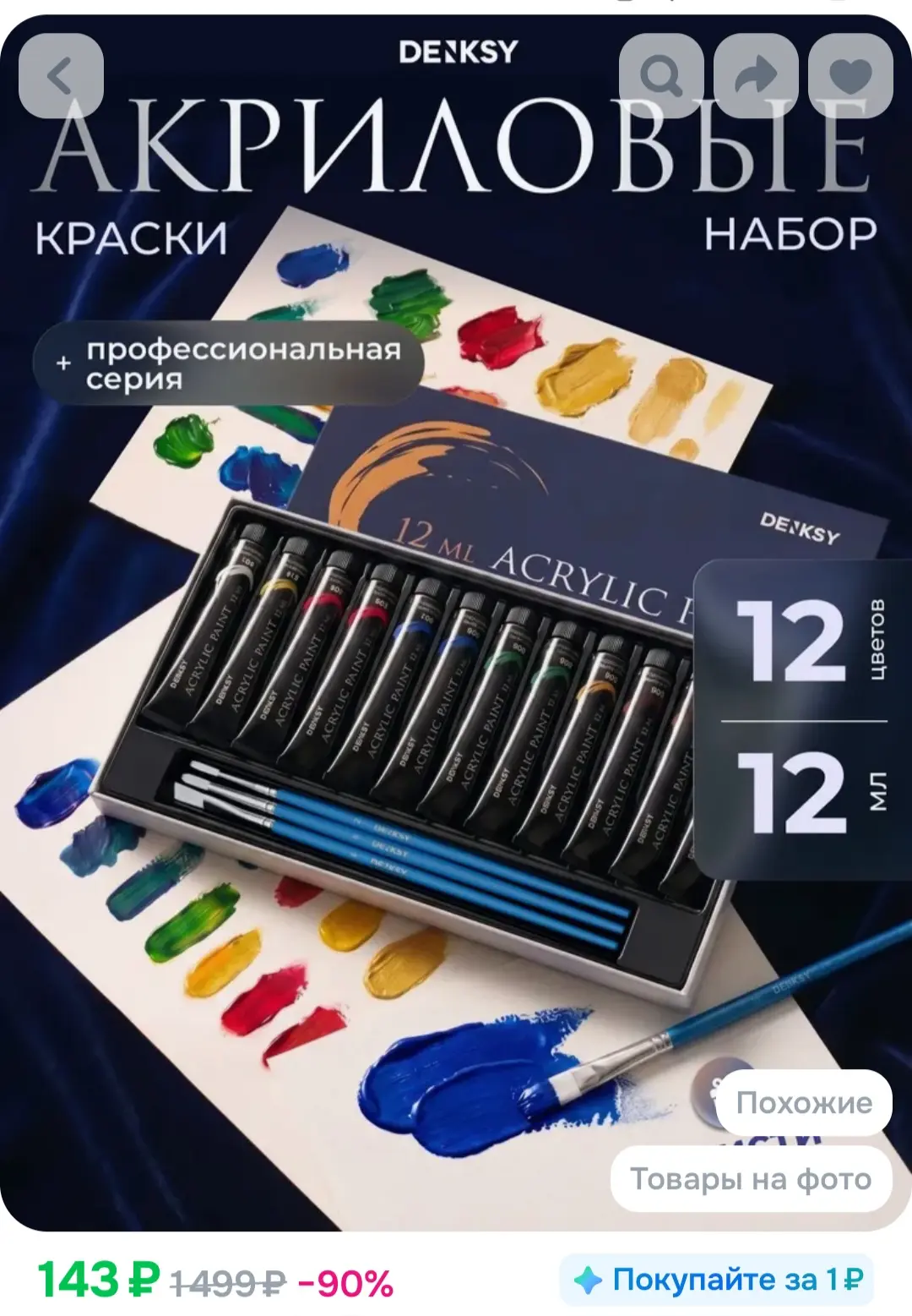 Краски акриловые, 12 цветов❤