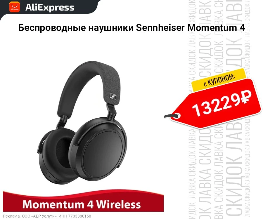 Беспроводные наушники Sennheiser Momentum 4
