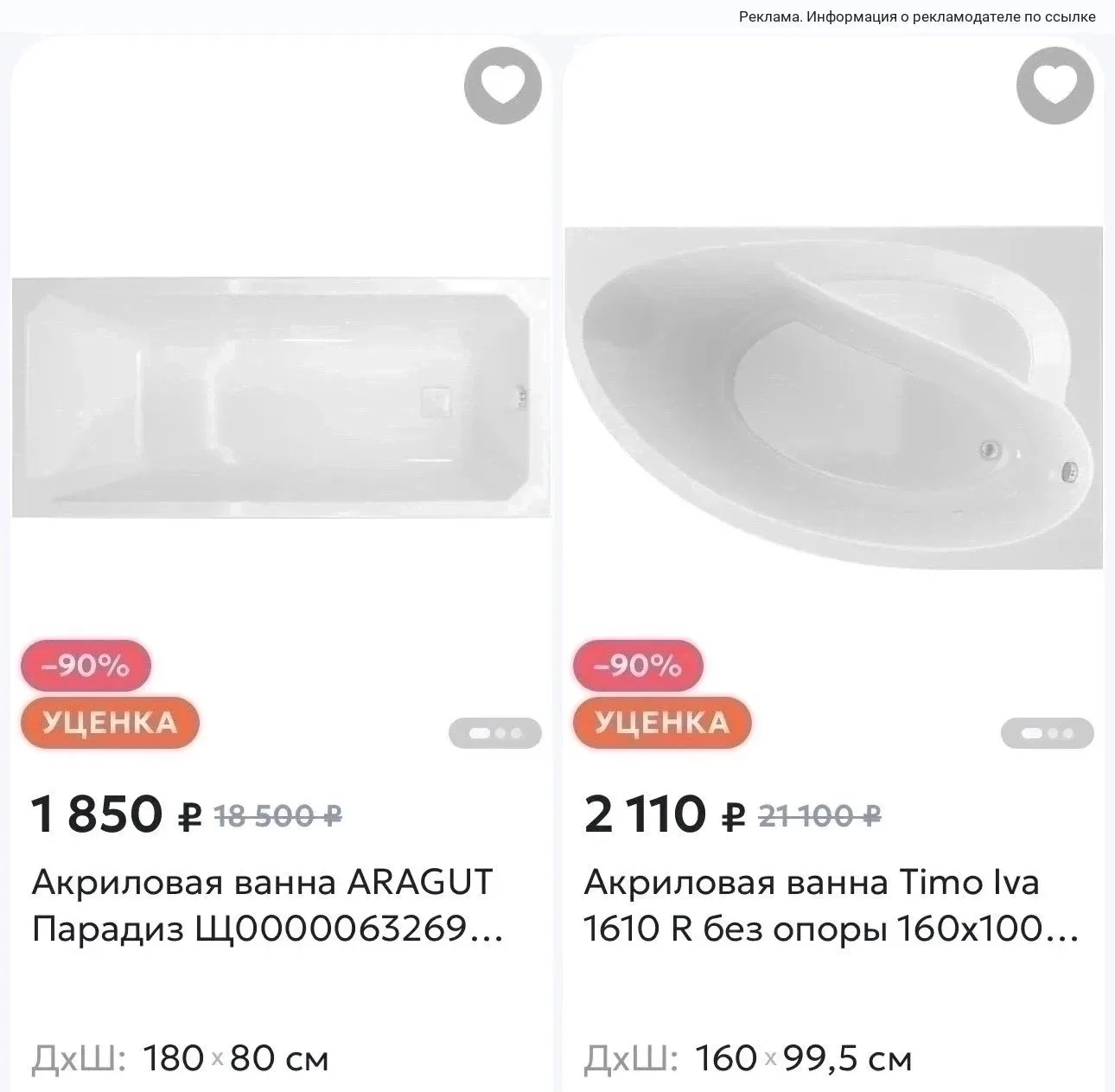 Смотрите раздел уценка 😳👍🏻🔥