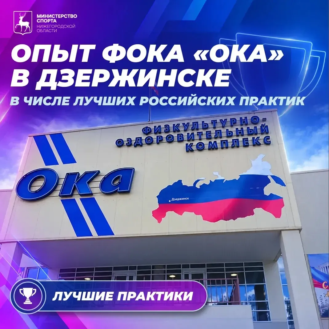 Делимся лучшими практиками со страной: опыт ФОКа «Ока»