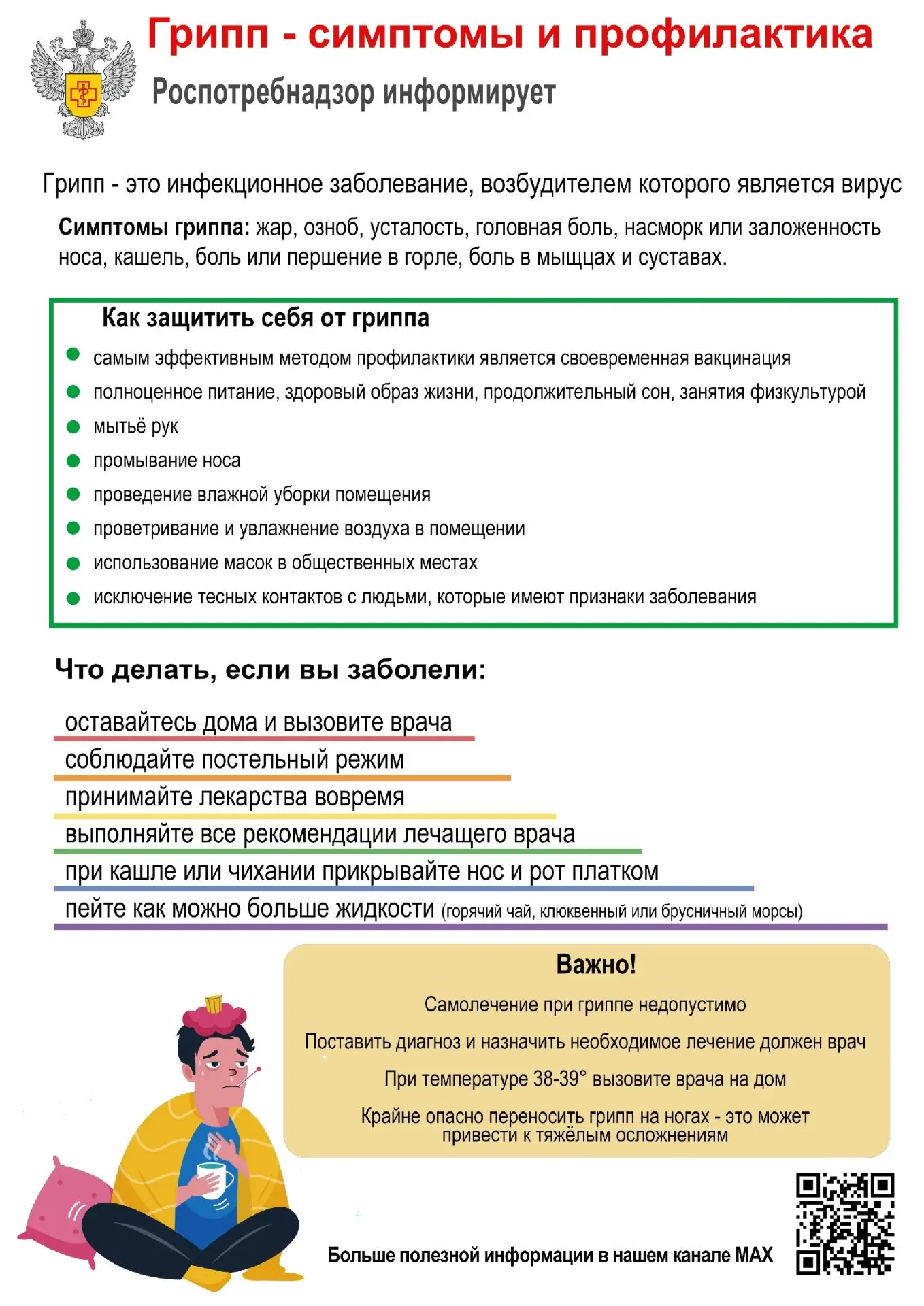 🍁🍂Ответы на самые популярные вопросы о прививках против гриппа 💉