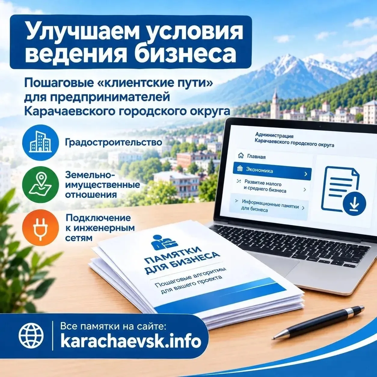 Улучшаем условия ведения бизнеса: пошаговые «клиентские пути» для предпринимателей Кара...