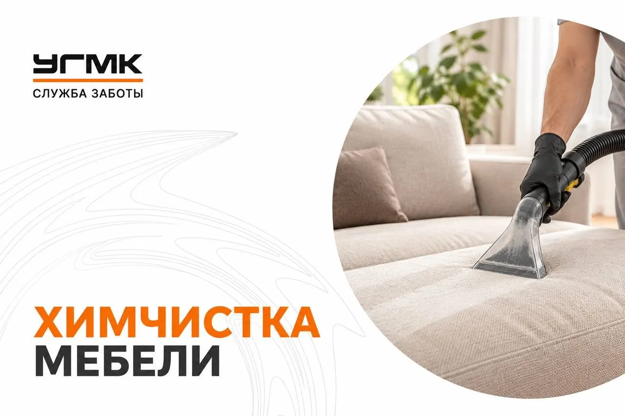 Позаботимся о чистоте Вашего дома!