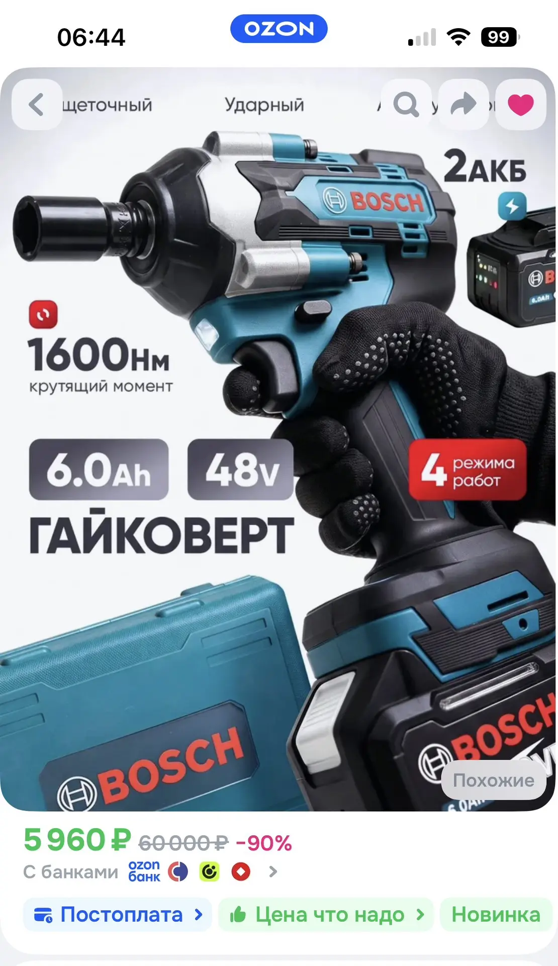 Для приобретения гайковерта не хватает ~4.999