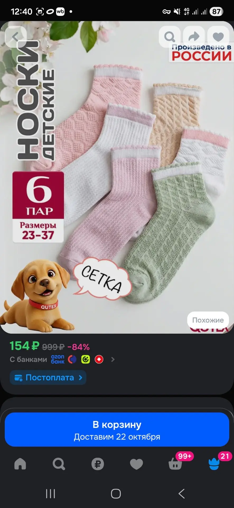 Носки QUTEX для девочек, 6 пар