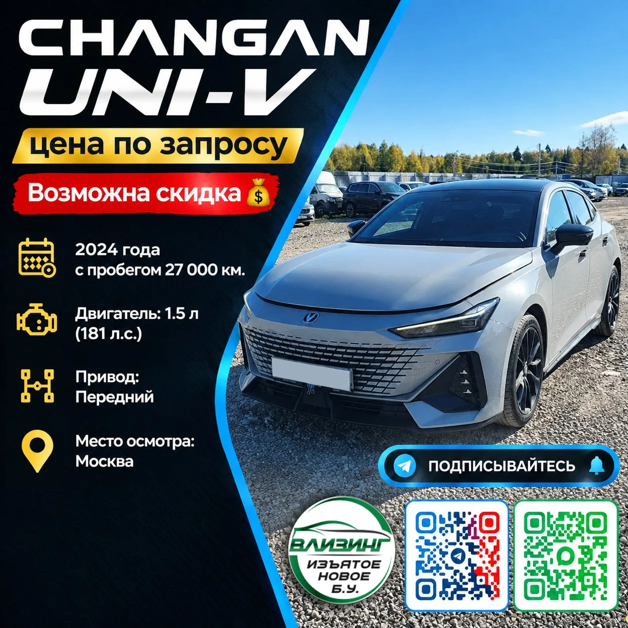 CHANGAN UNI-V — цена по запросу
