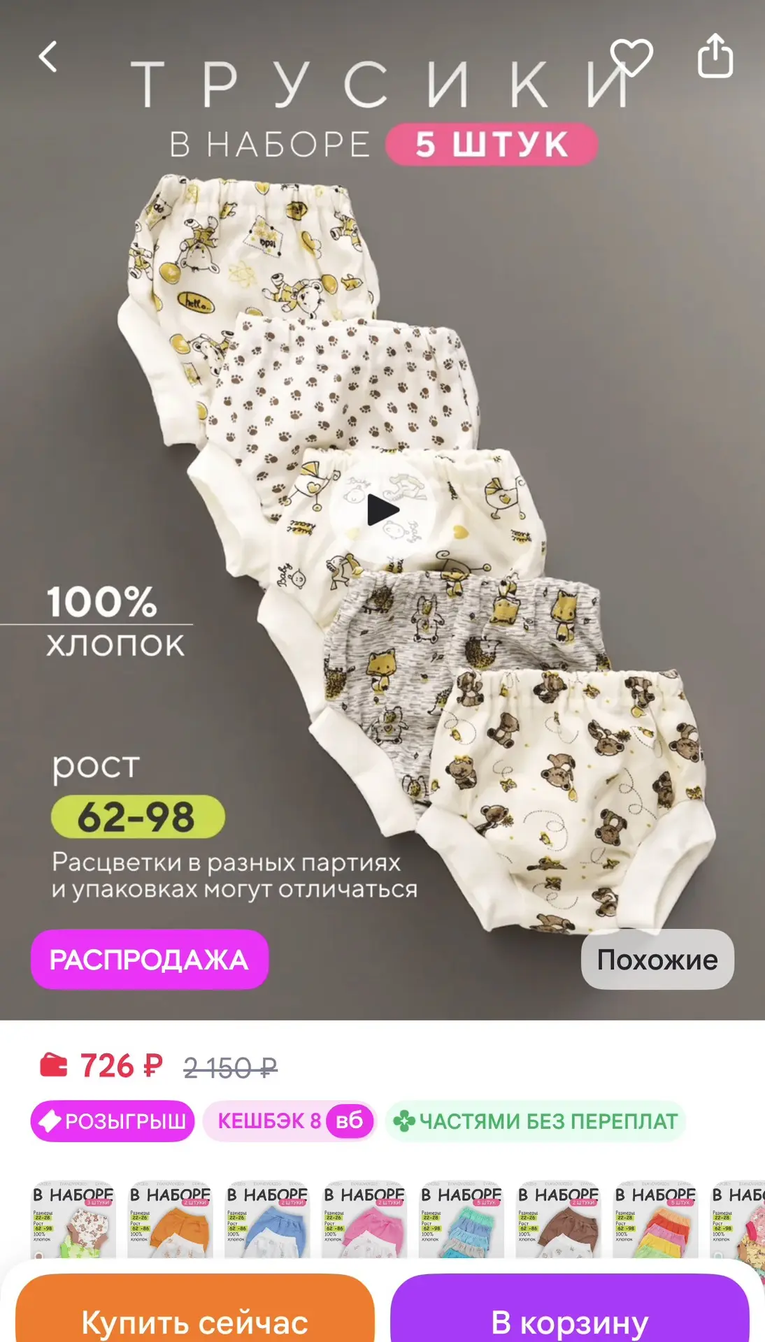 IVANOVO KIDS Комплект трусов под подгузник для новорожденных 5 шт