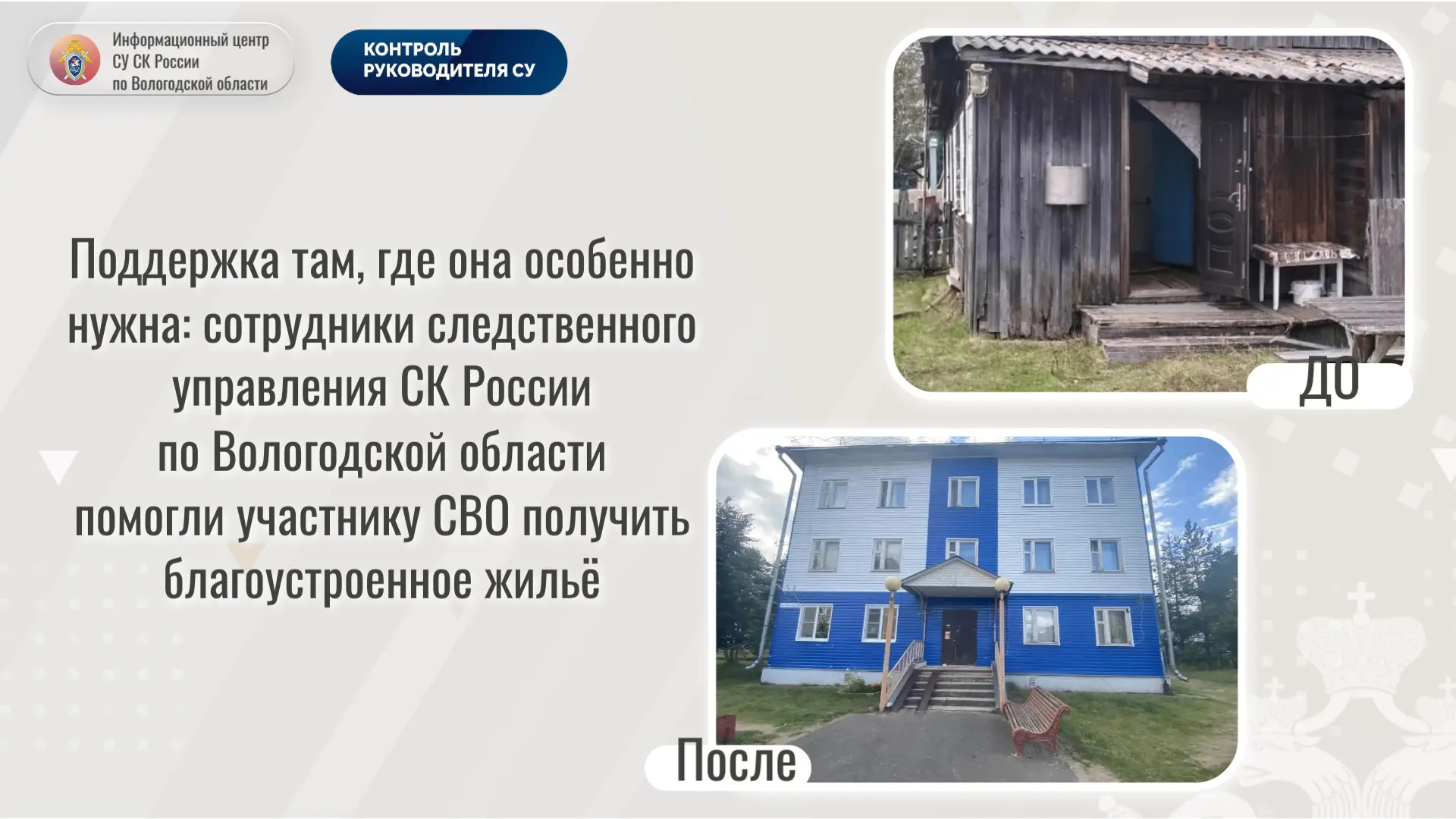 Поддержка там, где она особенно нужна: сотрудники следственного управления СК России по...