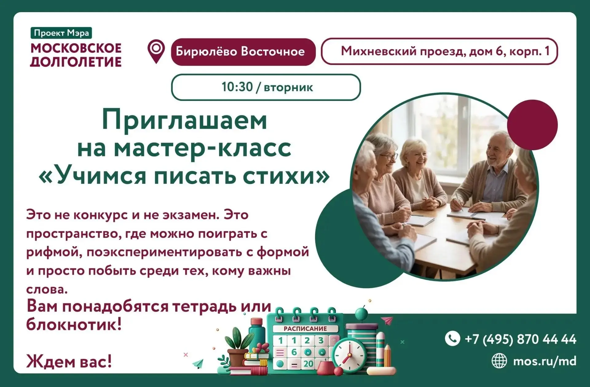А вдруг внутри вас живёт поэт?