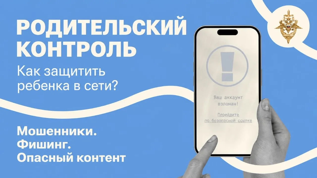 🤔 Родительский контроль: как защитить, а не следить?