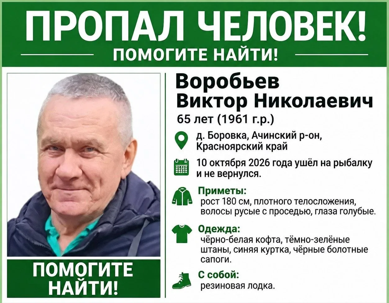 ⚡️ В Ачинском округе пропал рыбак