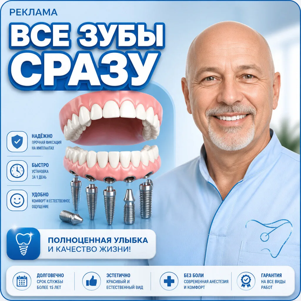 Имплантация от 5340 ₽/мес. в Хабаровске! Без переплат!