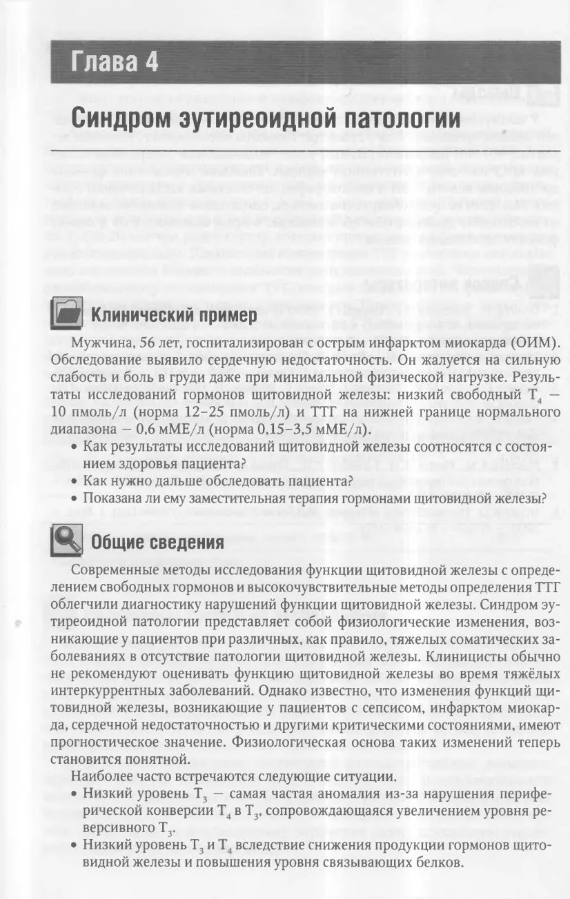 Синдром эутиреоидной патологии