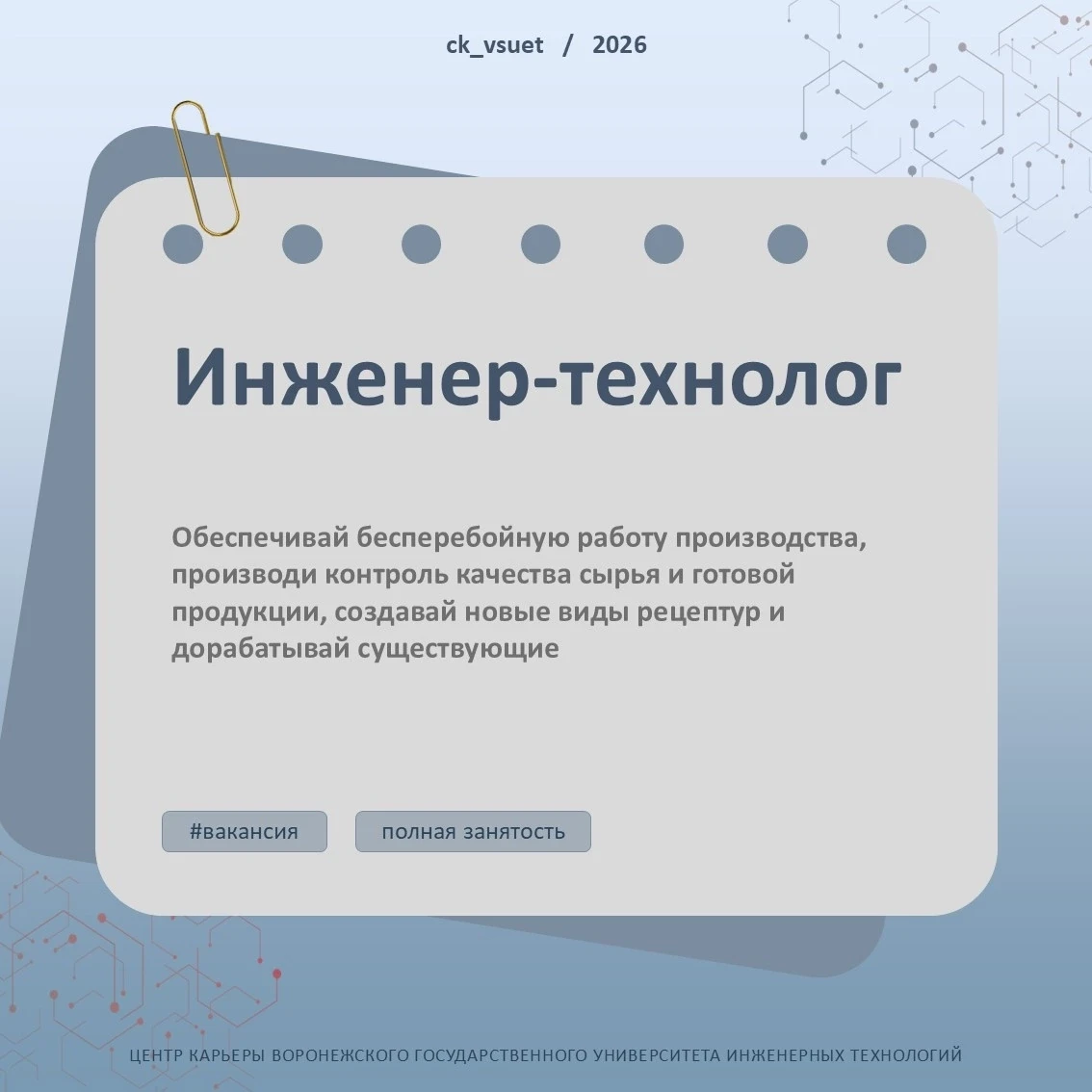 🔥 ВАКАНСИЯ: ИНЖЕНЕР-ТЕХНОЛОГ В ООО УК «СЛАВЯНКА»
