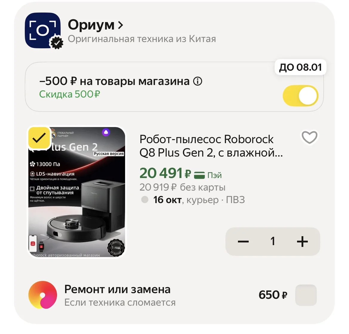 Применяем промокод в корзине ‼️
