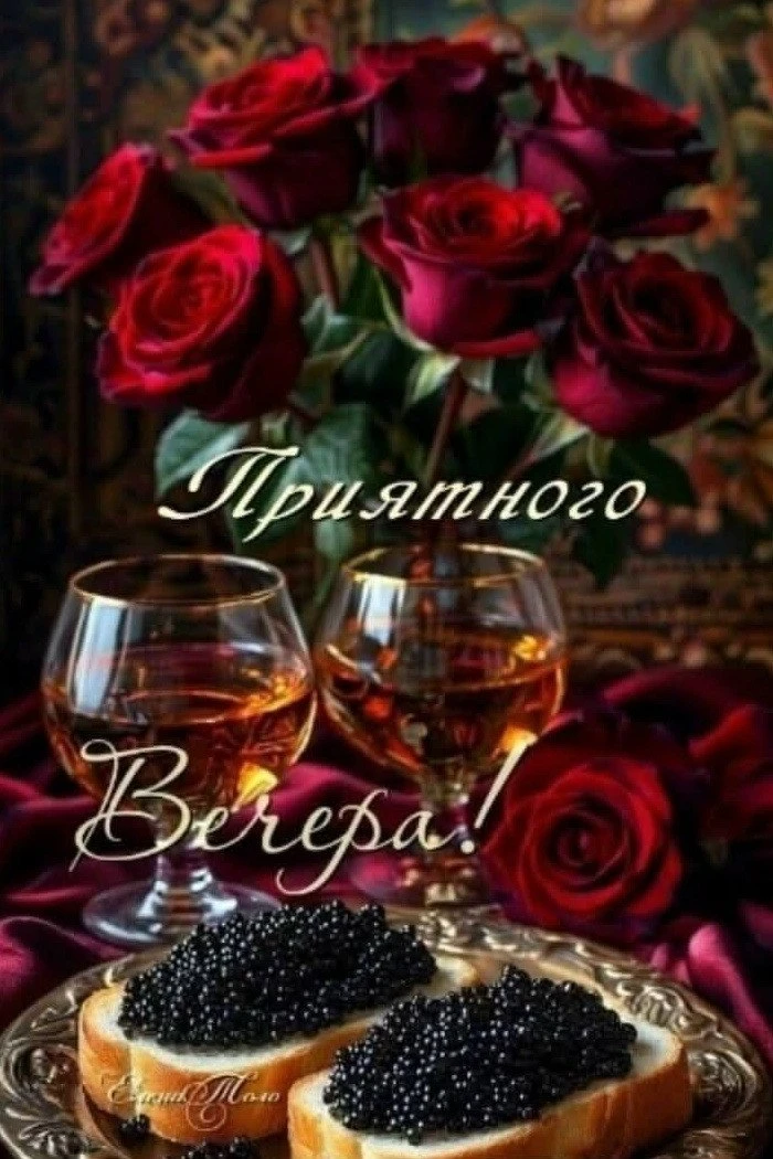 ✨#добрый_вечер