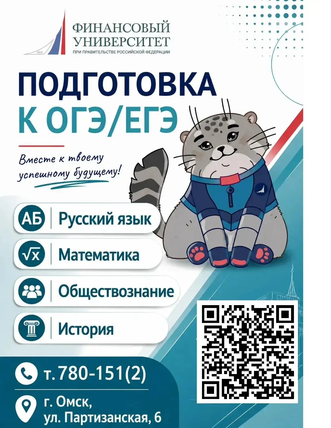 📚 Готовимся к ЕГЭ и ОГЭ вместе с Финуниверситетом!