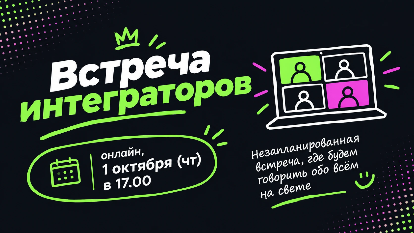 Встреча интеграторов завтра по этой ссылке https://ingru.ktalk.ru/pmxpesrdyybl