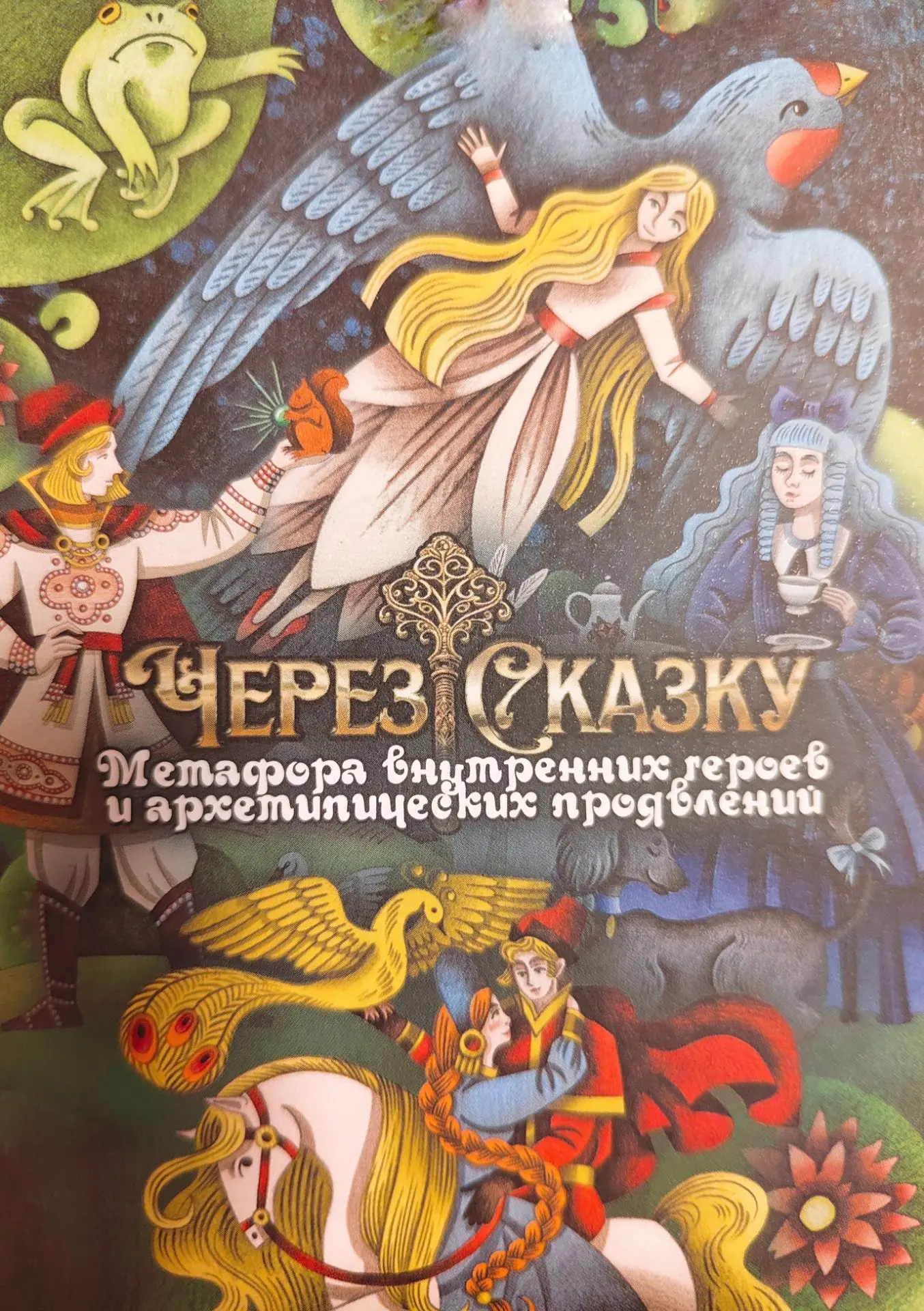 #МАКовыеПодсказки #вгостяхусказки