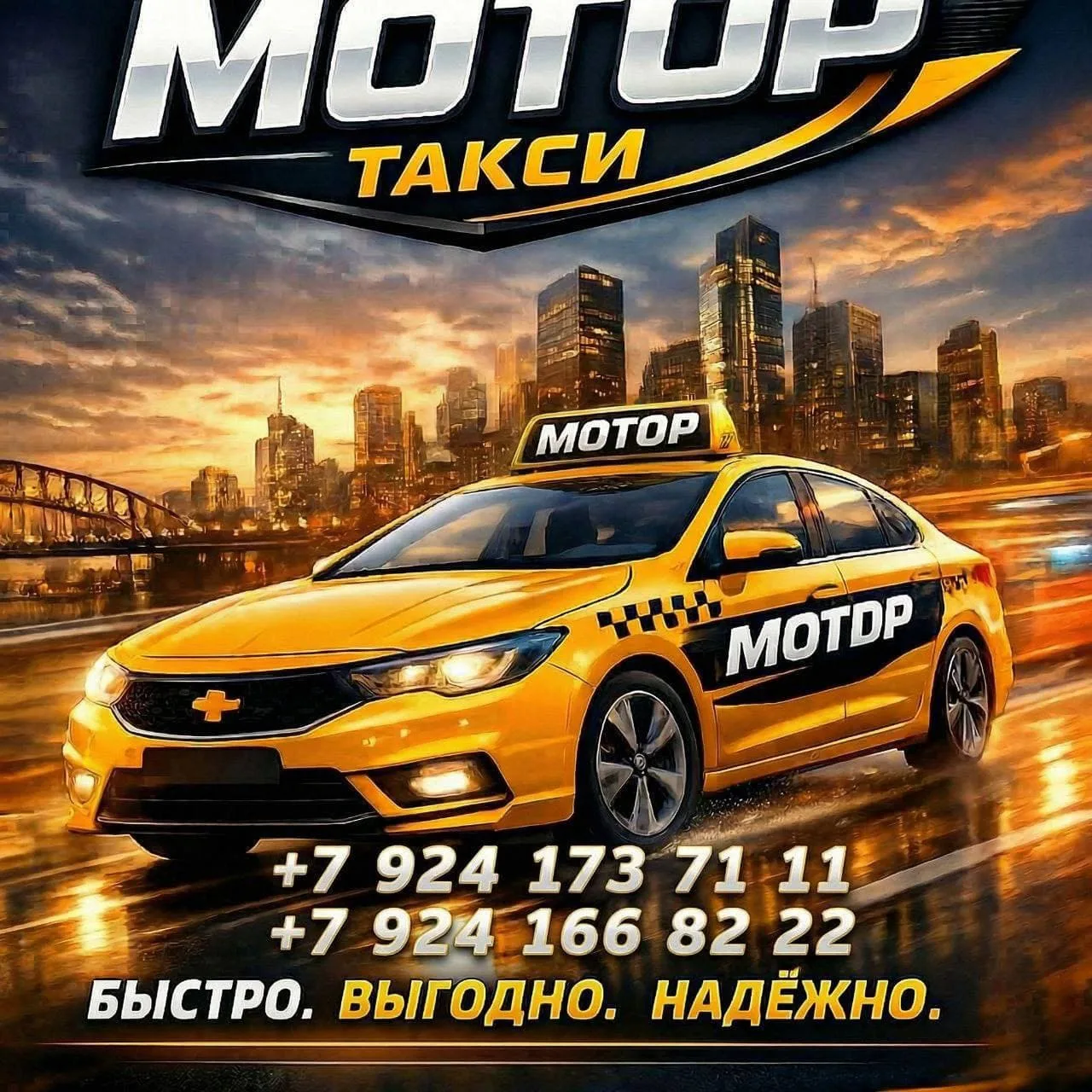 🚕 ТАКСИ МОТОР 🚕