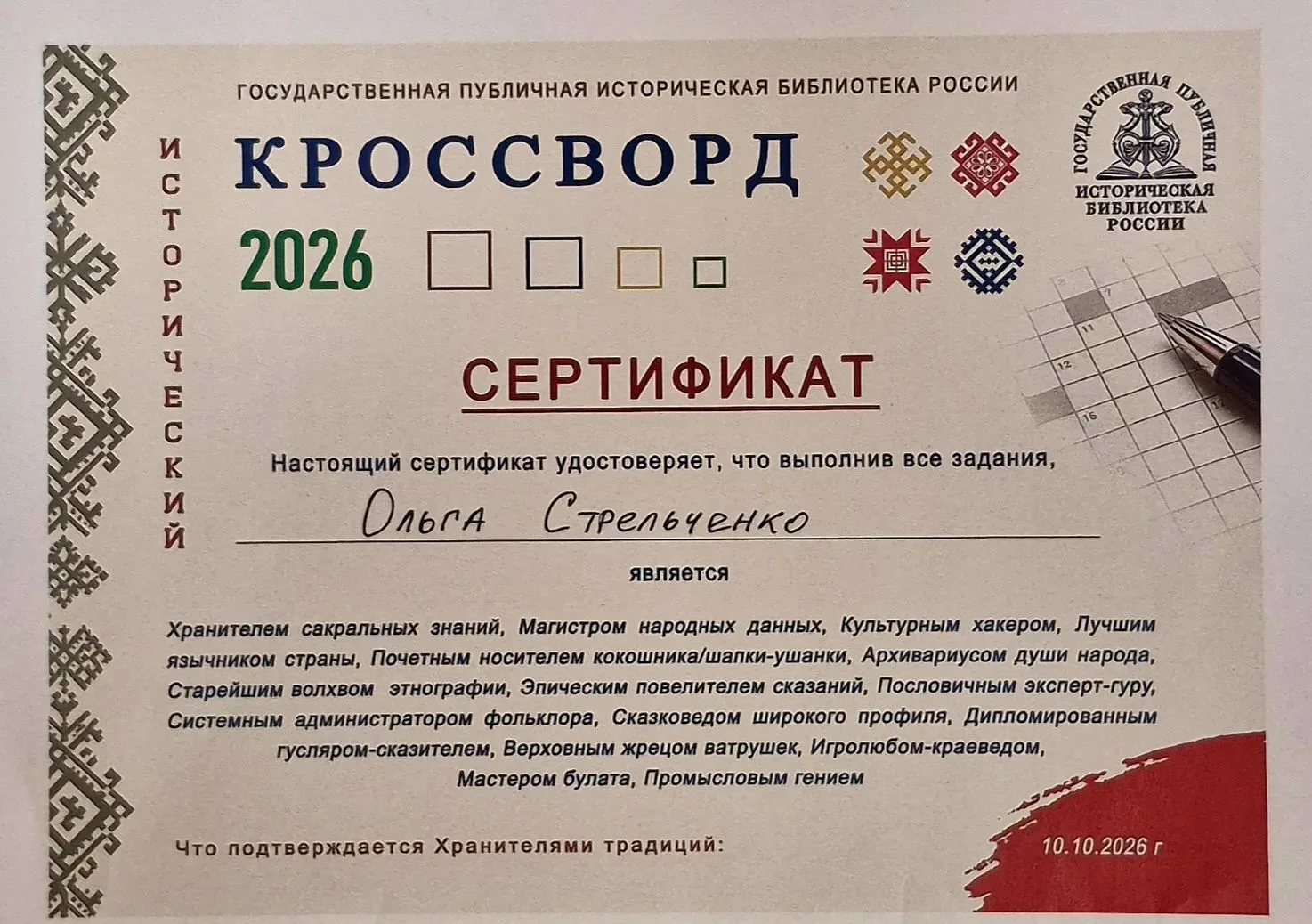 Всероссийский исторический кроссворд 2026: итоги, которые вдохновляют!