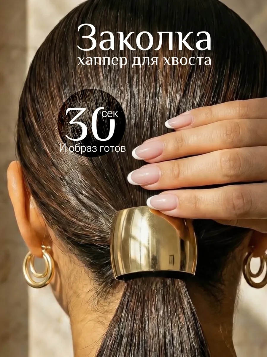 Заколка для хвоста