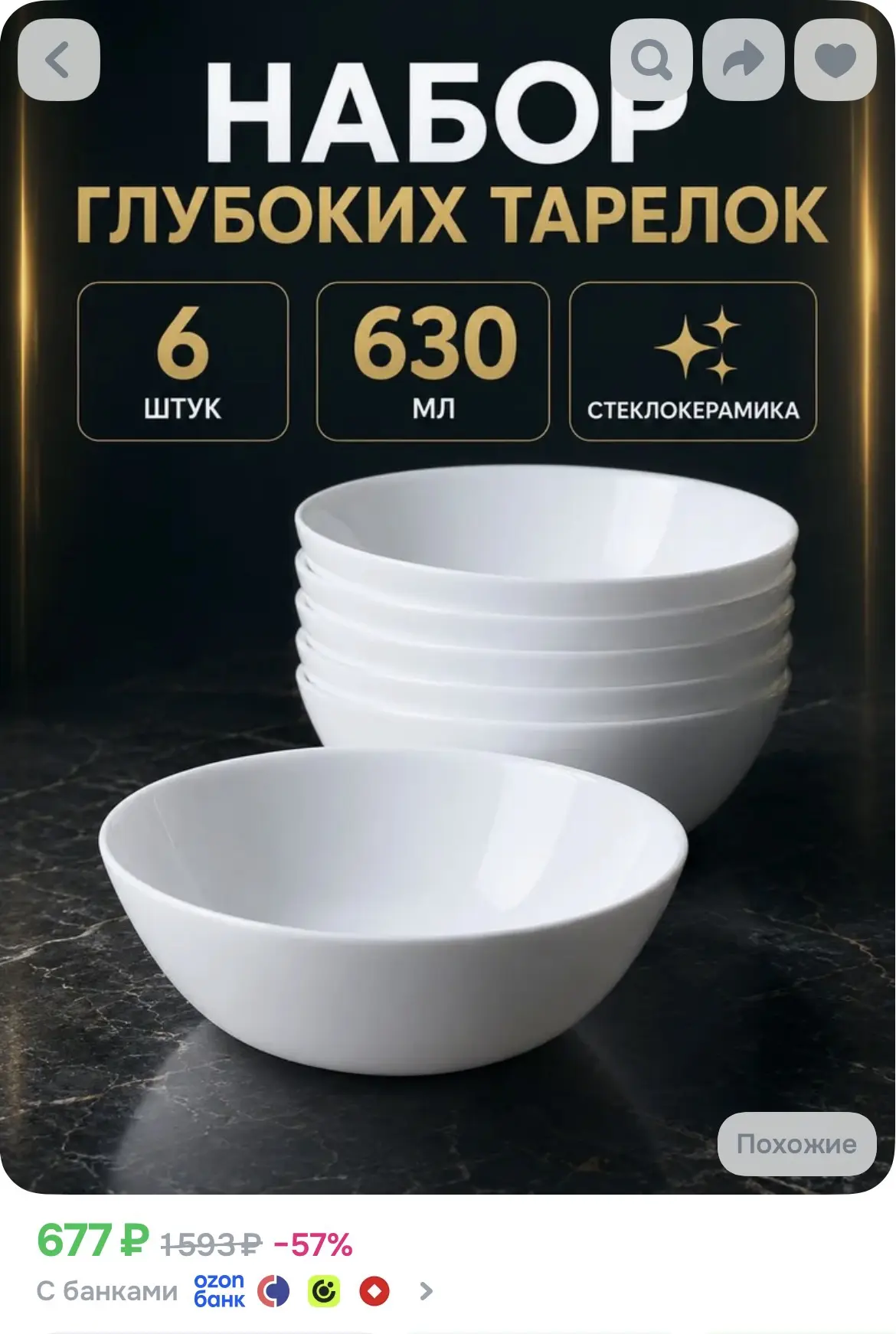 🍽 НАБОР ГЛУБОКИХ ТАРЕЛОК ИЗ СТЕКЛОКЕРАМИКИ 6 ШТ 🌸