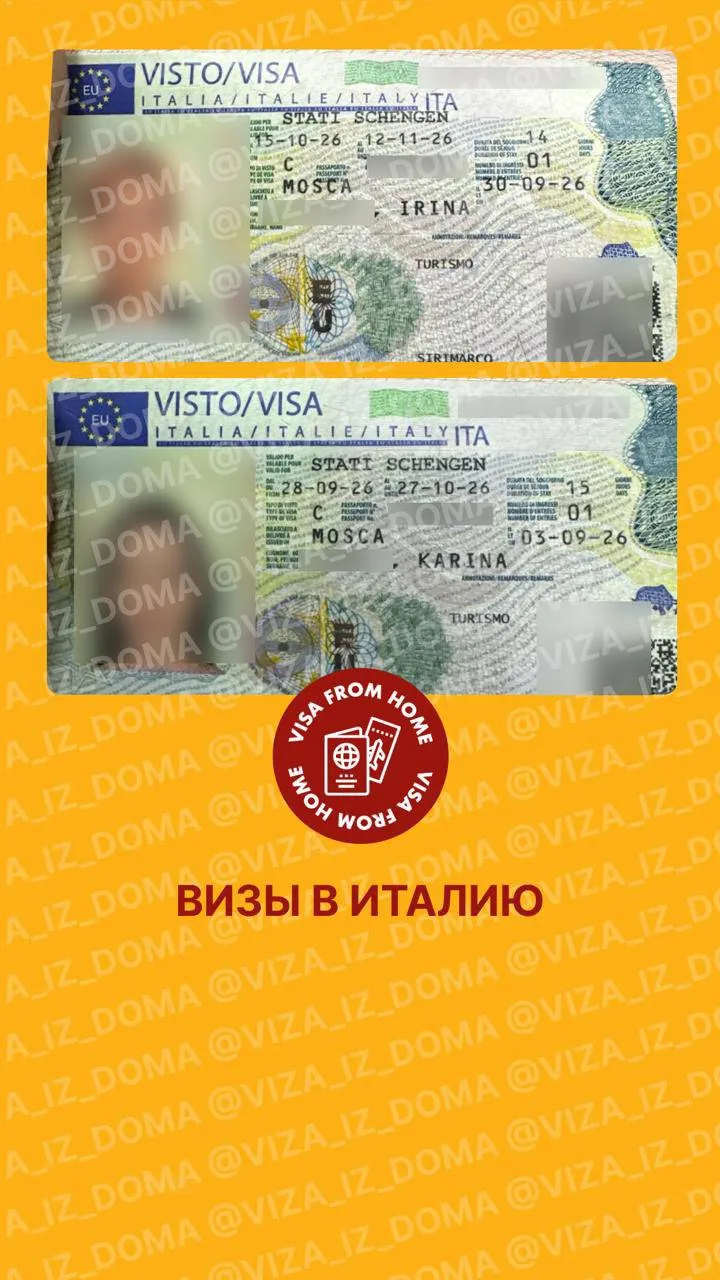 🇮🇹 Свежие итальянские визы наших заявителей.