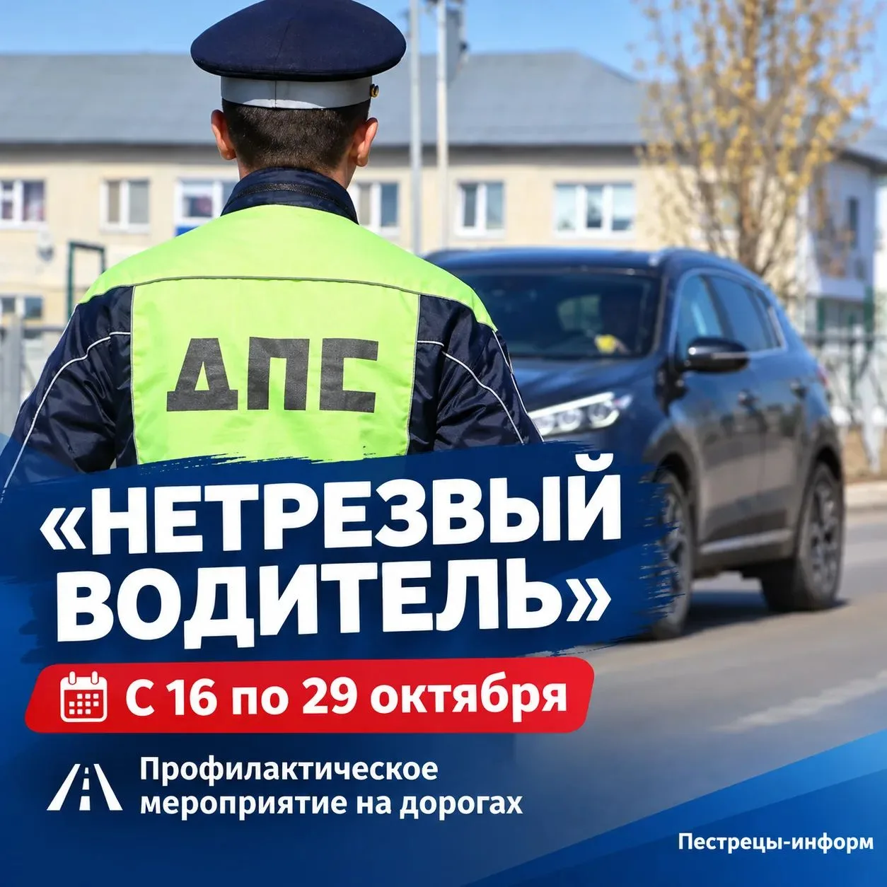 Внимание, водители! В Пестречинском районе проходит операция «Нетрезвый водитель»