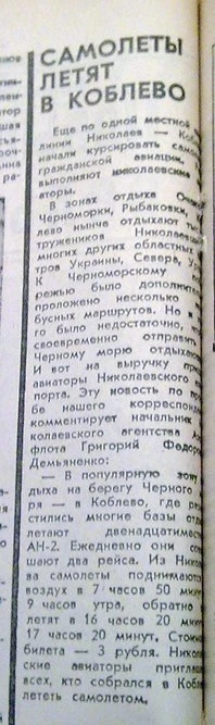История Николаева.