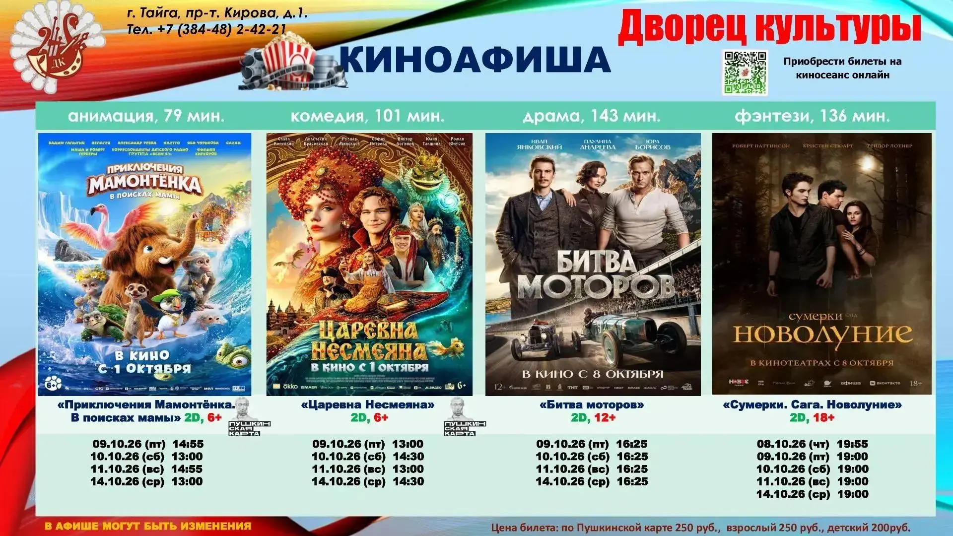 Приглашаем вас в кино!