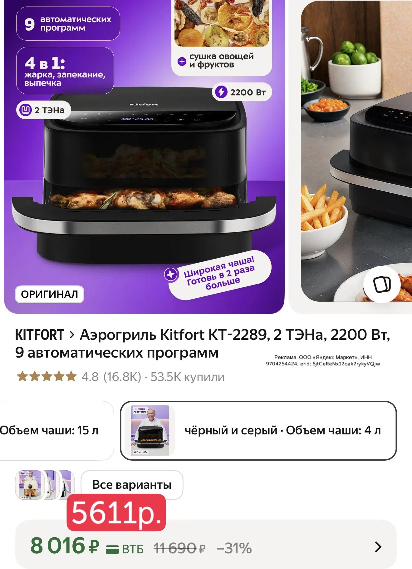 Шикарная цена сейчас на этот гриль с большим поддоном Kitfort.