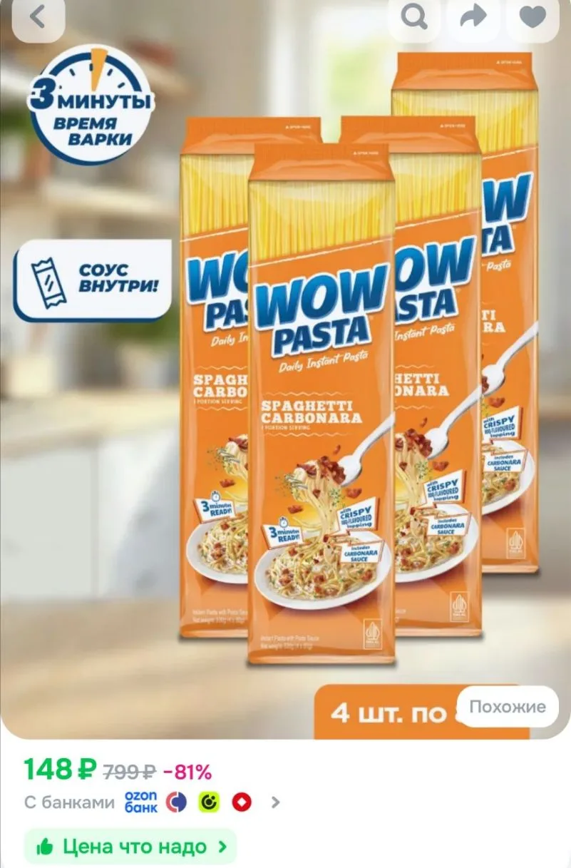 WOW PASTA Карбонара, 4*80гр